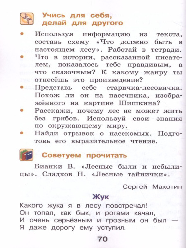 Литературное чтение 2 класс. Учебник в 2-х частях. Часть 2