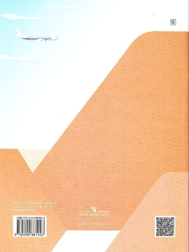 География 9 класс. Рабочая тетрадь