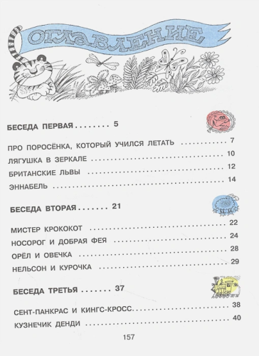 Забытый день рождения. Рисунки В. Чижикова