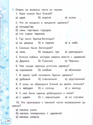 Литературное чтение 4 класс. Рабочая тетрадь. К учебнику Климановой, Горецкого. Часть 1. ФГОС Новый