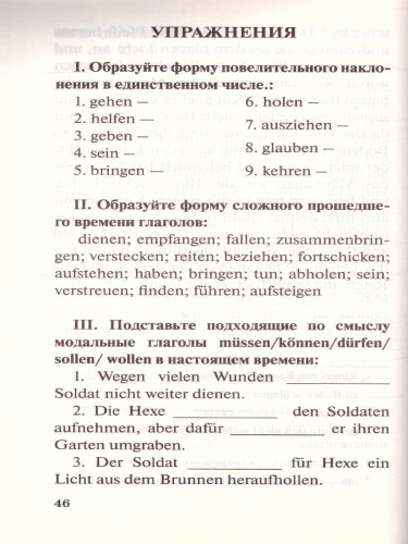 Волшебные немецкие сказки. Уровень 1
