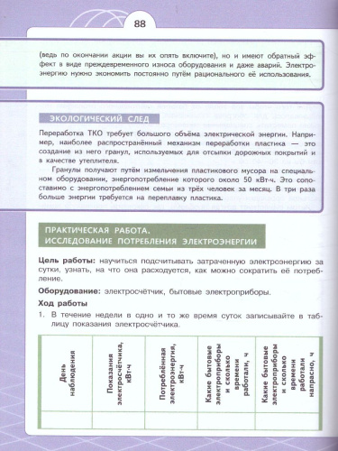 Чистая планета. Экологическая грамотность 7 класс