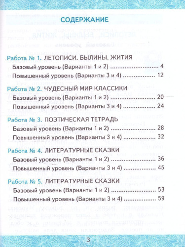 Литературное чтение 4 класс. Зачетные работы. Часть 1 (к новому ФПУ). ФГОС
