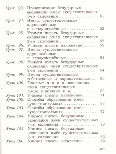Русский язык 3 класс. Учебник. Часть 2. ФГОС