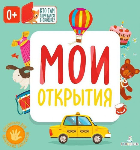 Мои открытия