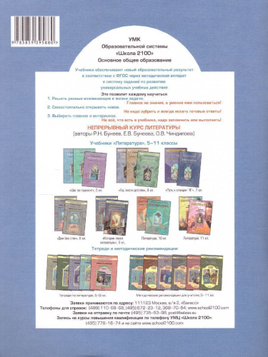 Тетрадь по Литературному чтению 4 класс. Рабочая тетрадь. В океане света. ФГОС