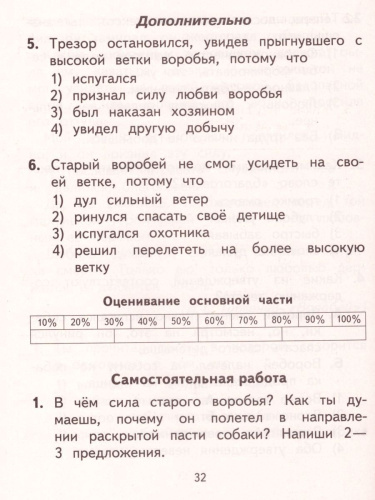 Литературное чтение 3 класс. Тесты и самостоятельные работы для текущего контроля. ФГОС