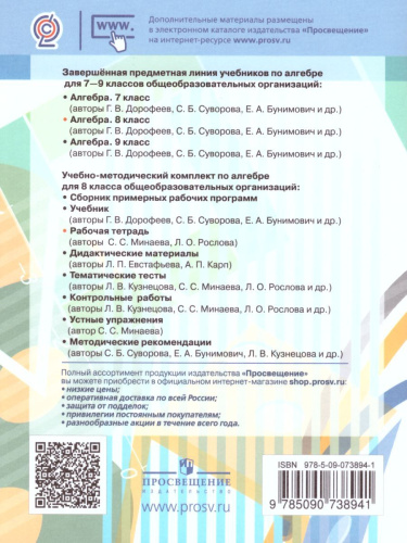 Алгебра 8 класс. Рабочая тетрадь в 2-х частях. Часть 2. К учебнику Дорофеева. ФГОС