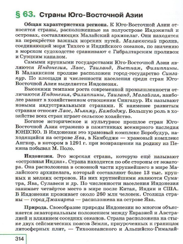 География 7 класс. Учебник