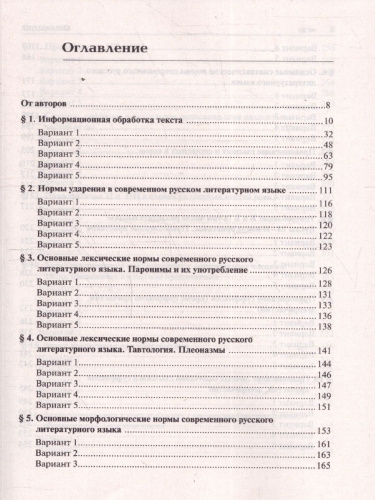 ЕГЭ-2026 Русский язык. Тематический тренинг