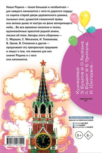 Любимые стихи и песни о Родине