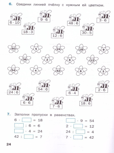 Тренажёр по математике 2-3 класс. Таблица умножения