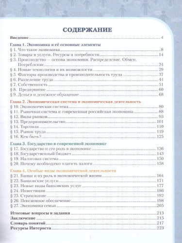 Обществознание 9 класс. Учебник