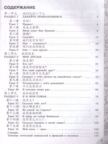 Китайский язык 5 класс. Второй иностранный язык. Сборник грамматических упражнений