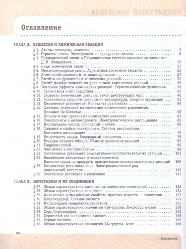 Химия 9 класс. Углублённый уровень. Учебное пособие. ФГОС