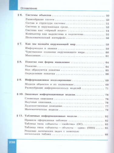 Информатика 6 класс. Учебное пособие