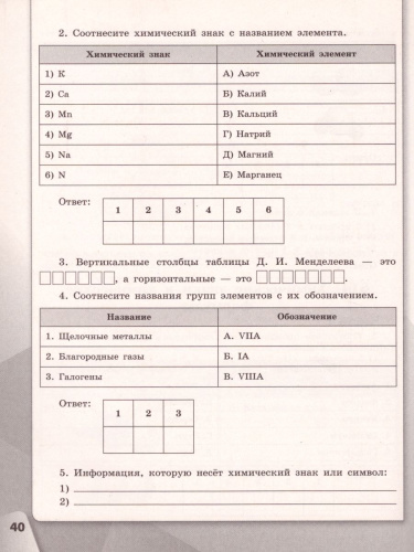 Химия 7 класс. Рабочая тетрадь