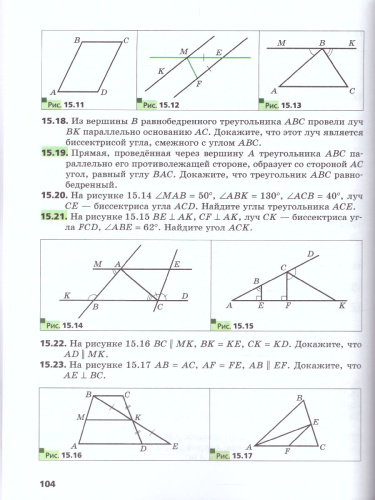 Геометрия 7 класс. Учебник. Углубленный уровень