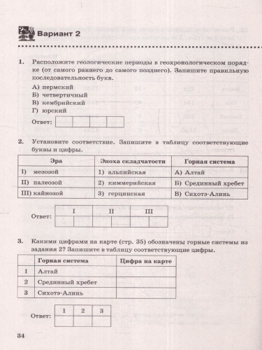 География 8 класс. Контрольные работы к учебнику А.Алексеева