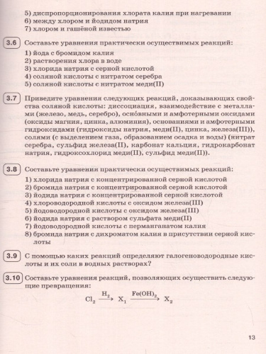 ЕГЭ-2023. Химия 10-11 класс. Неорганическая Химия. Тренировочная тетрадь: задания и решения