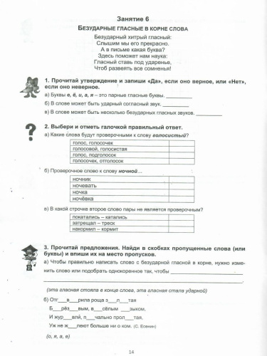 Русский язык с увлечением 3 класс. Рабочая тетрадь