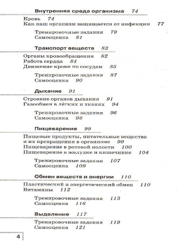 Биология 8 класс. Рабочая тетрадь