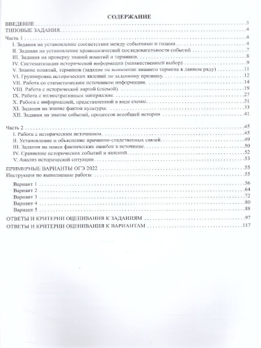 ОГЭ 2022. История