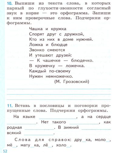 Тренажер по Русскому языку 2 класс. ФГОС