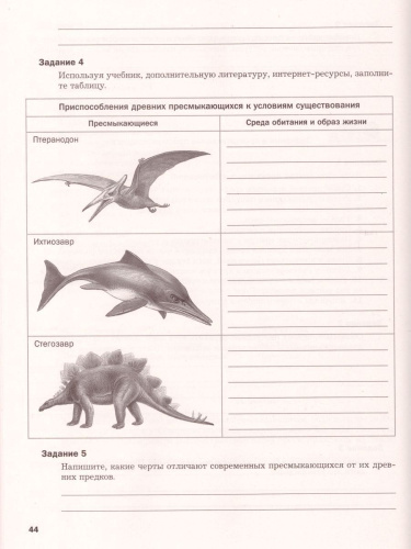 Биология 8 класс. Рабочая тетрадь № 2. ФГОС