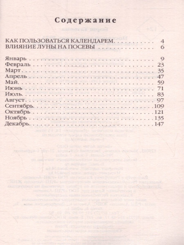 Посевной календарь 2023 с советами ведущего огородника + удобный ежедневник /Борщ.Календари 2022