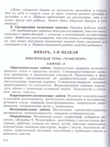 Развитие математических представлений у дошкольников с ОНР 4 до 5 лет и с 5 до 6 лет