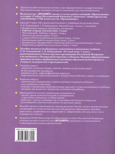 Русский язык 3 класс. Рабочая тетрадь. Часть 1 (к новому ФПУ). УМК "Персектива". ФГОС