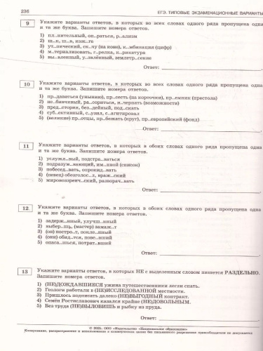 ЕГЭ 2025 Русский язык. 36 вариантов