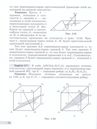 Геометрия 10 класс. Базовый и углубленный уровни. Методическое пособие