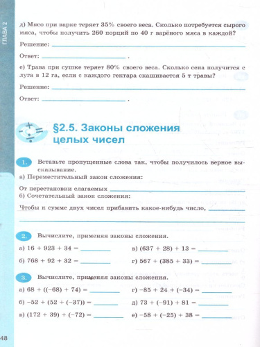 Математика 6 класс. Рабочая тетрадь (к новому ФПУ). Часть 1. ФГОС