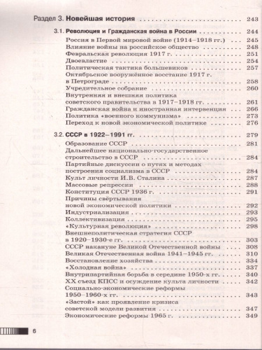 История ЕГЭ 10-11 классы. Новый полный справочник для подготовки к ЕГЭ