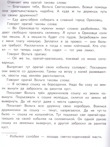 Книжка-раскраска.Микула Селянинович и Вольга Святославьевич