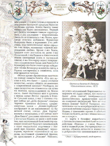 История мирового балета