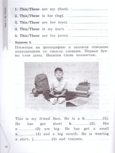 Английский язык. Диагностика планируемых результатов 3 класс