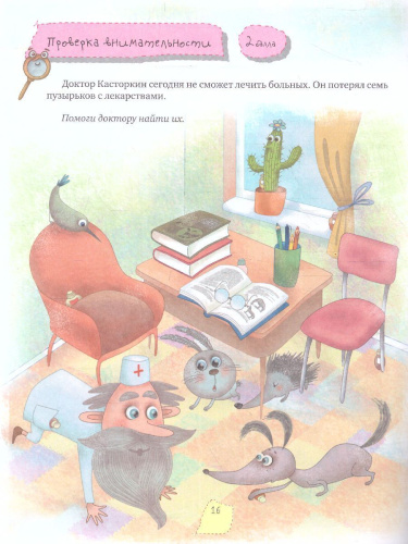 5 минут с ребёнком в сентябре. Но ежедневно! для детей 4-5 лет. Книга для чтения взрослыми детям
