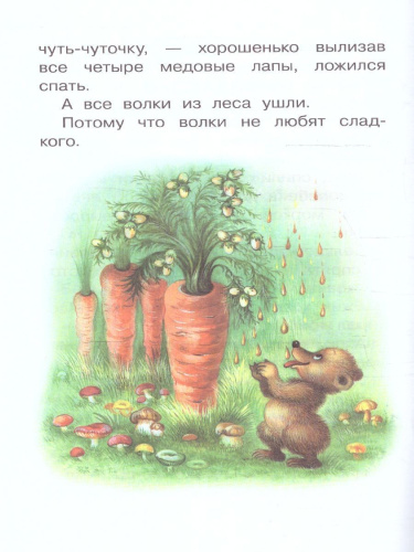 Сказки о Ёжике и Медвежонке