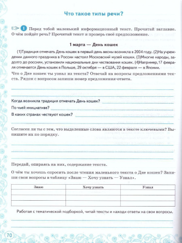 Тренажер Смысловое чтение 5 класс. ФГОС