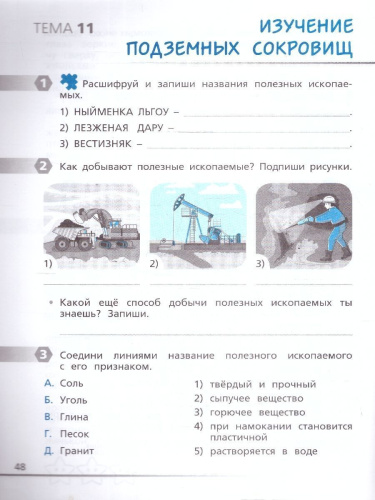 Естественно-научная грамотность 3кл. Окружающий мир: тетрадь-тренажёр/ФуГ (Вако)