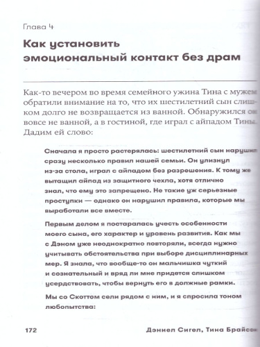 Дисциплина без драм: Как помочь ребенку воспитать характер