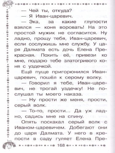 Русские народные сказки