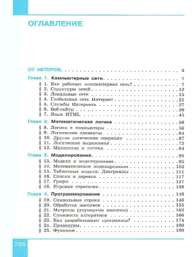 Информатика 9 класс. Учебник ФГОС