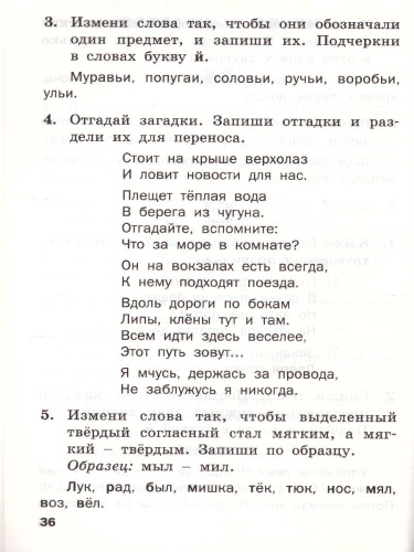 Русский язык 2 класс. Разноуровневые задания. ФГОС