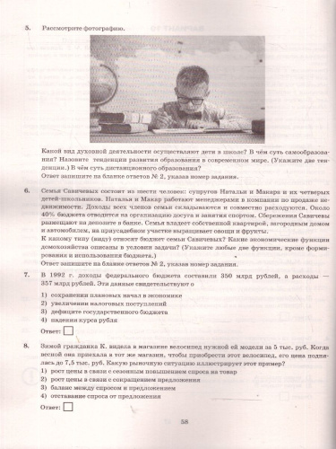 ОГЭ 2026 Обществознание. 20 вариантов. Экзаменационный тренажер
