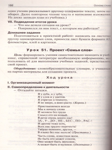 Поурочные разработки по Русскому языку 3 класс. К УМК Канакиной (Школа России). ФГОС