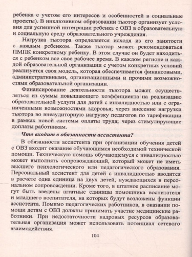 Образование обучающихся с ограниченными возможностями здоровья в вопросах и ответах